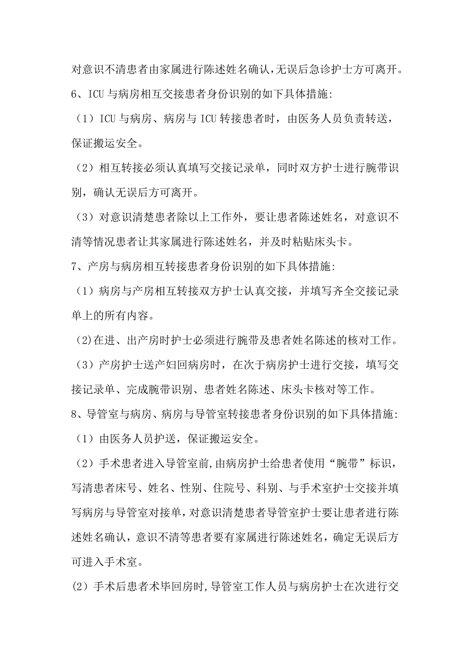 患者身份核查制度_第4页