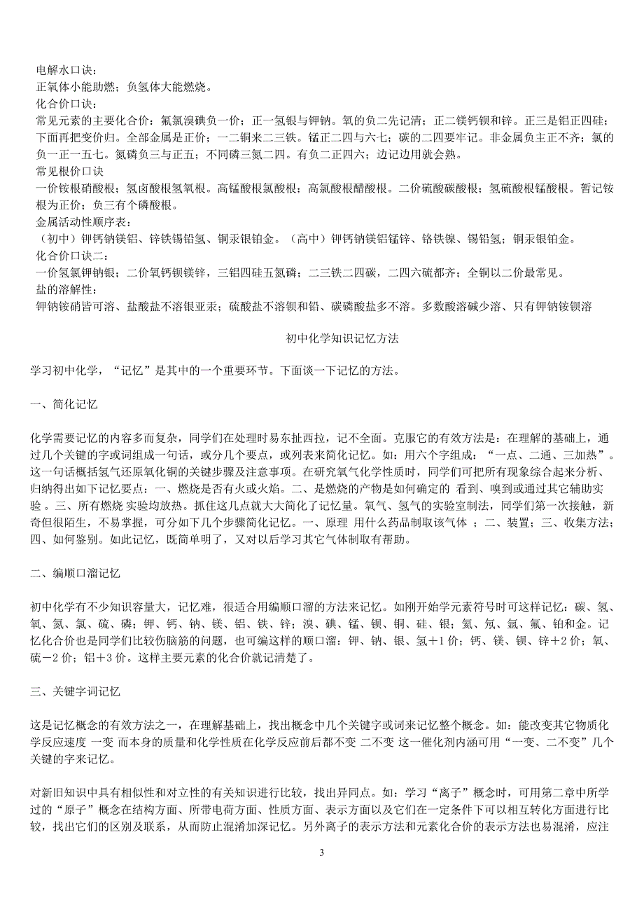 高中化学全部知识点化学口诀总结_第2页