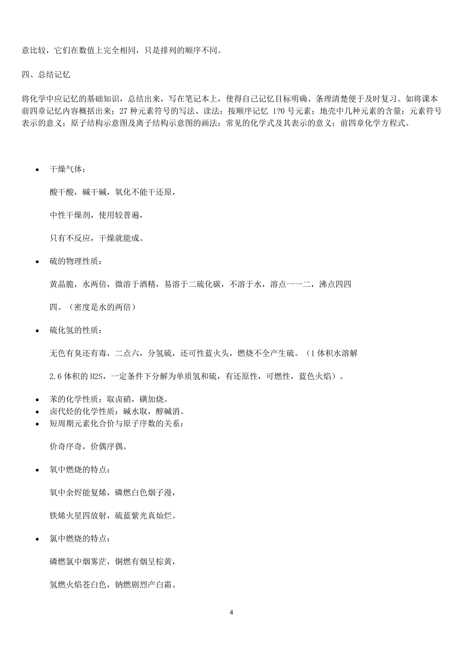 高中化学全部知识点化学口诀总结_第3页