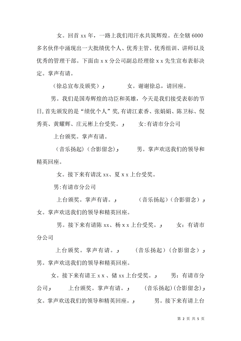 人才复制与教育高峰会主持稿_第2页