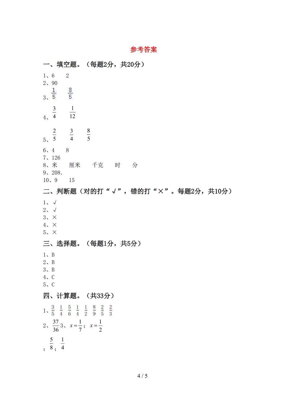 2022年部编版五年级数学上册期末考试题及答案【新版】.doc_第4页