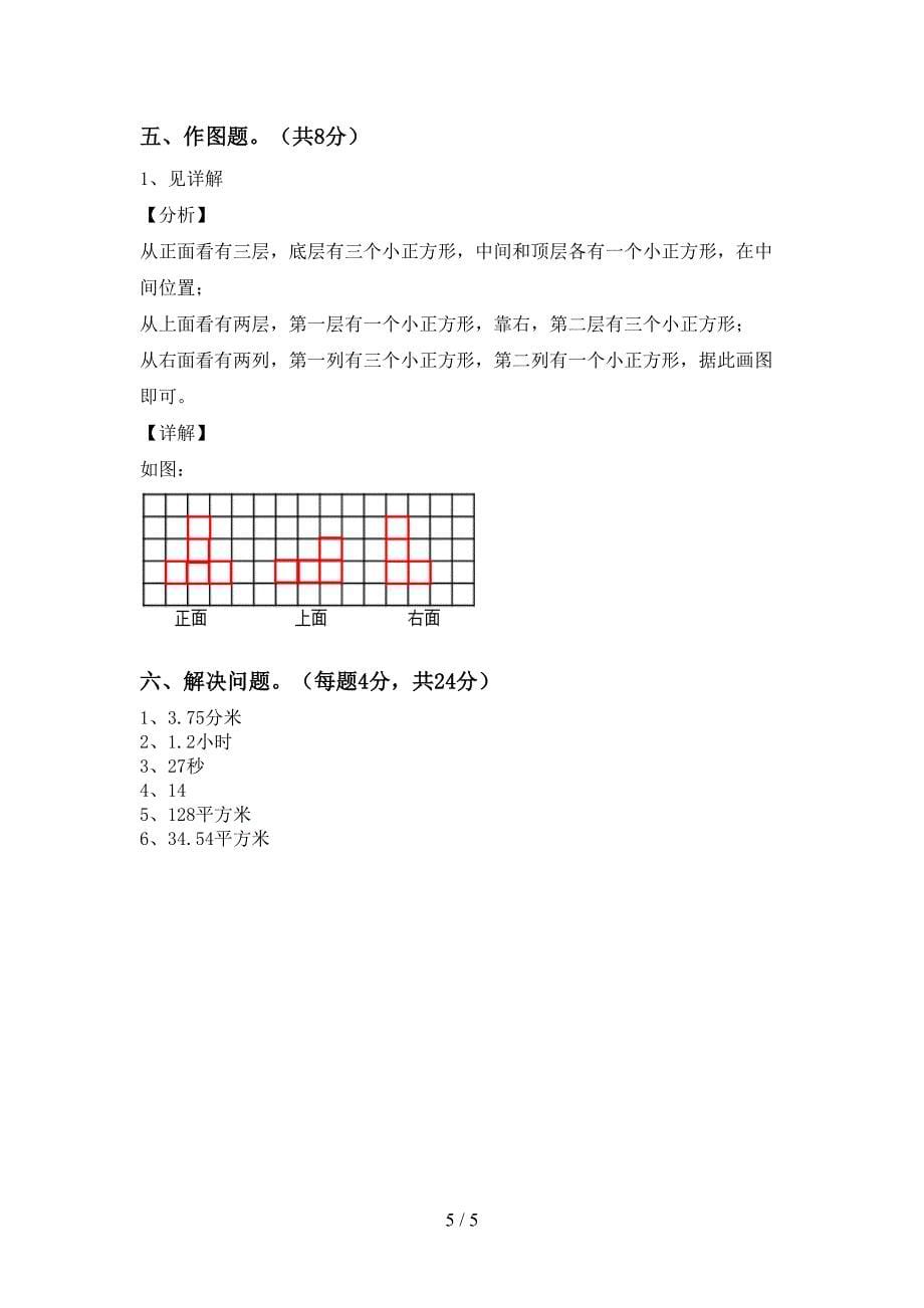 2022年部编版五年级数学上册期末考试题及答案【新版】.doc_第5页