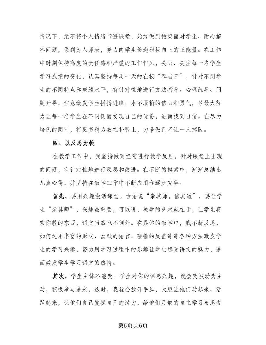 高三语文教师个人工作总结标准样本（二篇）.doc_第5页