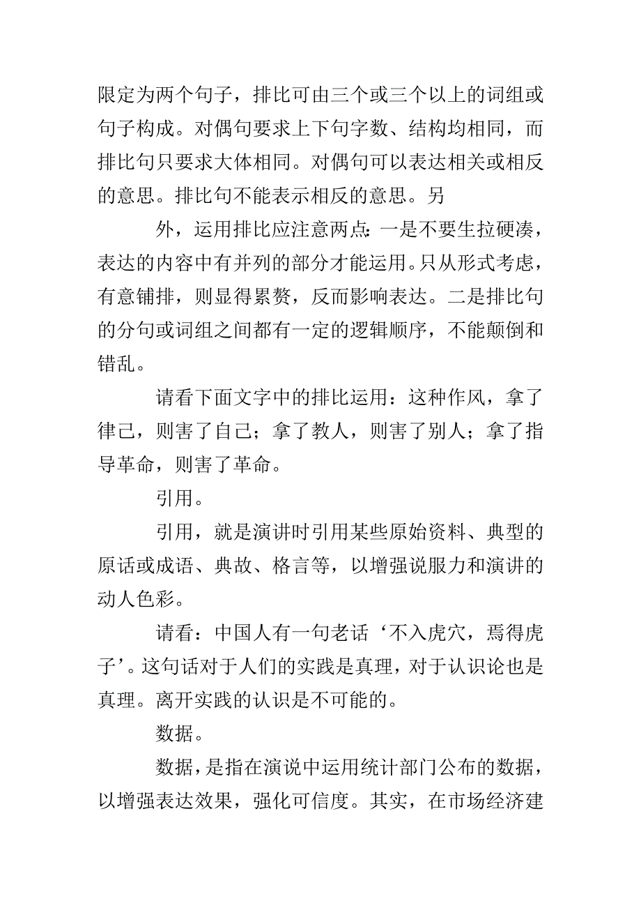 演讲稿常用的五种修辞手法_第2页