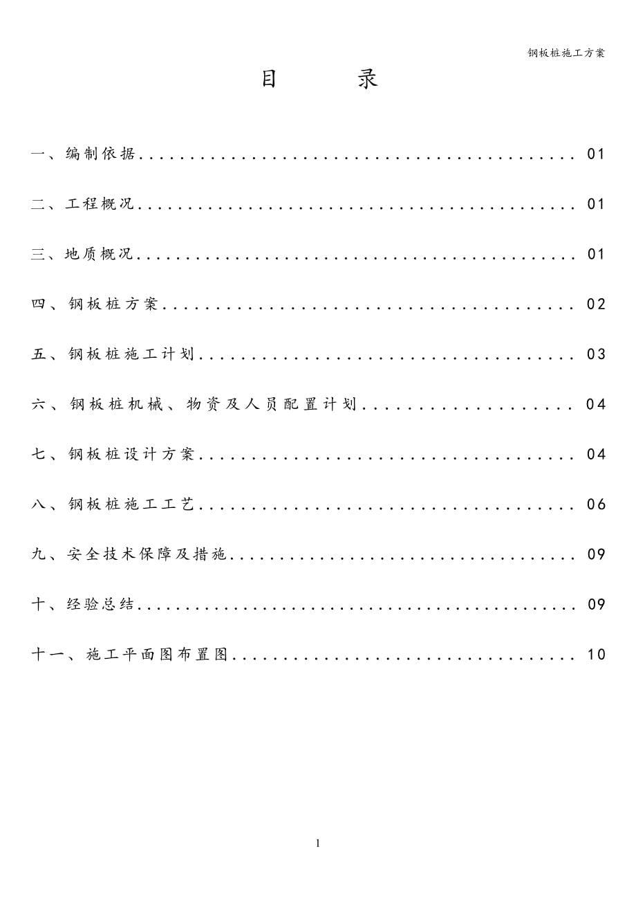 钢板桩施工方案.doc_第5页