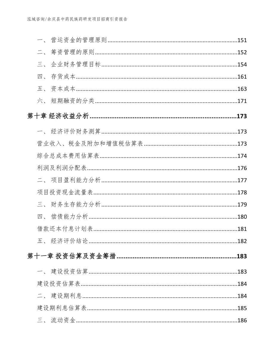 余庆县中药民族药研发项目招商引资报告模板范文_第5页