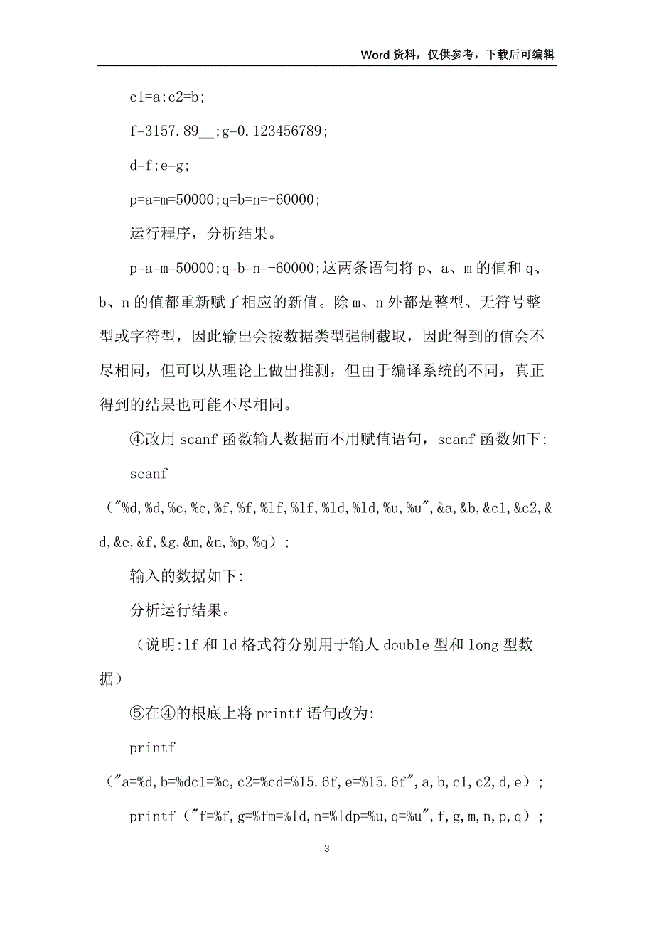 c语言程序设计实验报告模板_第3页