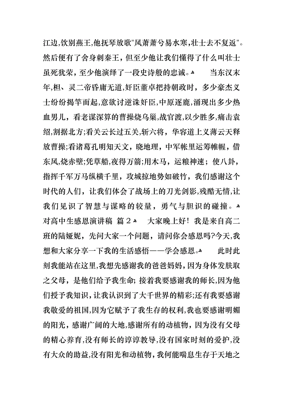 对高中生感恩演讲稿四篇_第2页