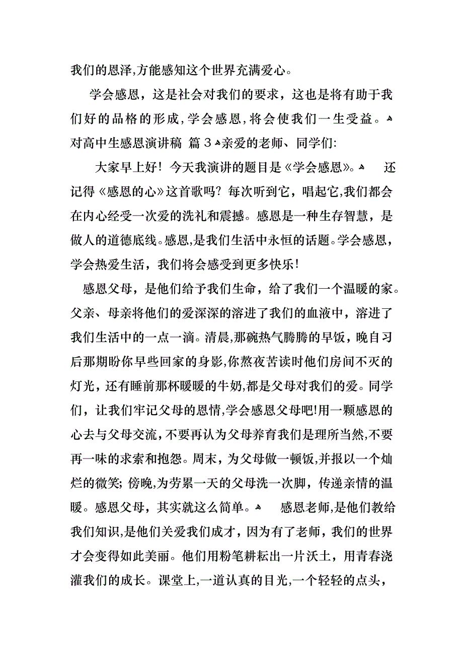 对高中生感恩演讲稿四篇_第4页