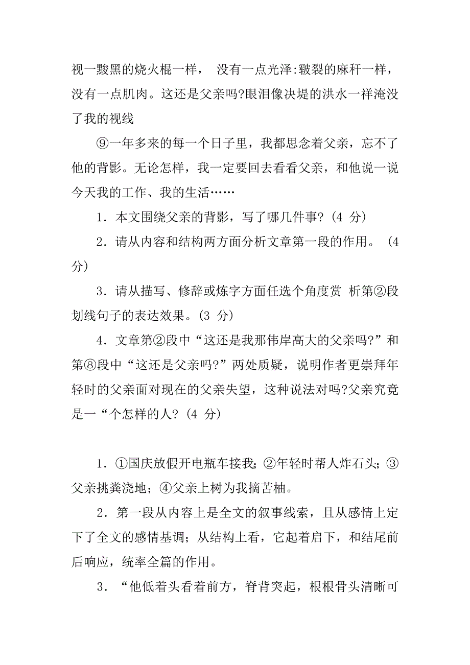 2024年《父亲的背影》阅读答案_第3页