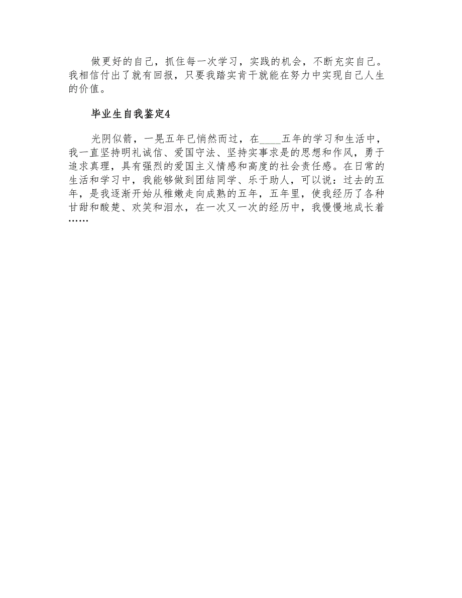 2021年毕业生自我鉴定(15篇)_第4页