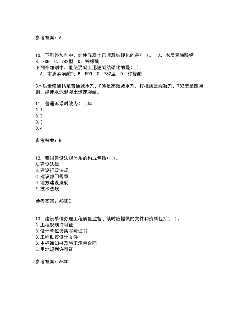 天津大学21秋《建设工程法规》在线作业二满分答案86_第3页