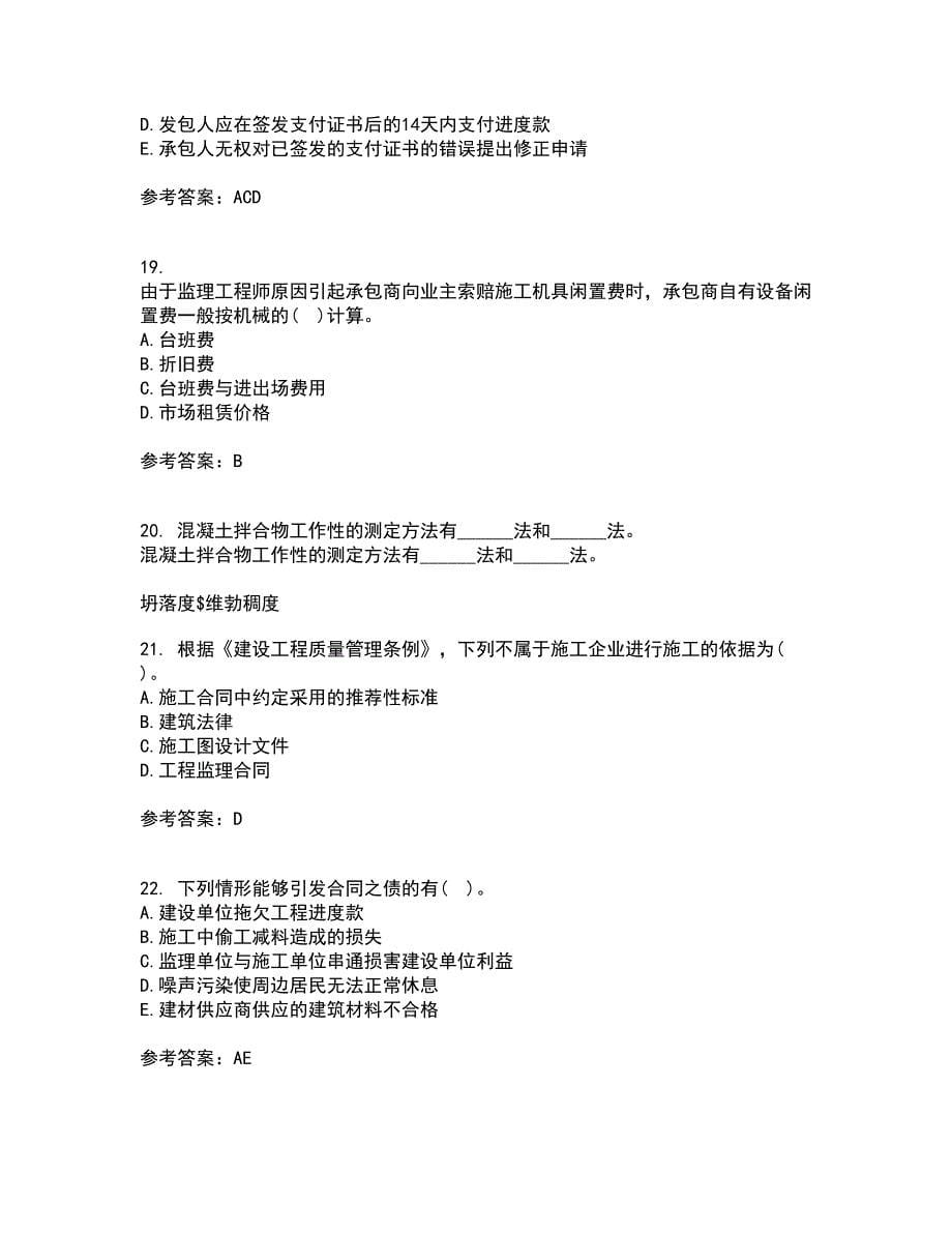 天津大学21秋《建设工程法规》在线作业二满分答案86_第5页