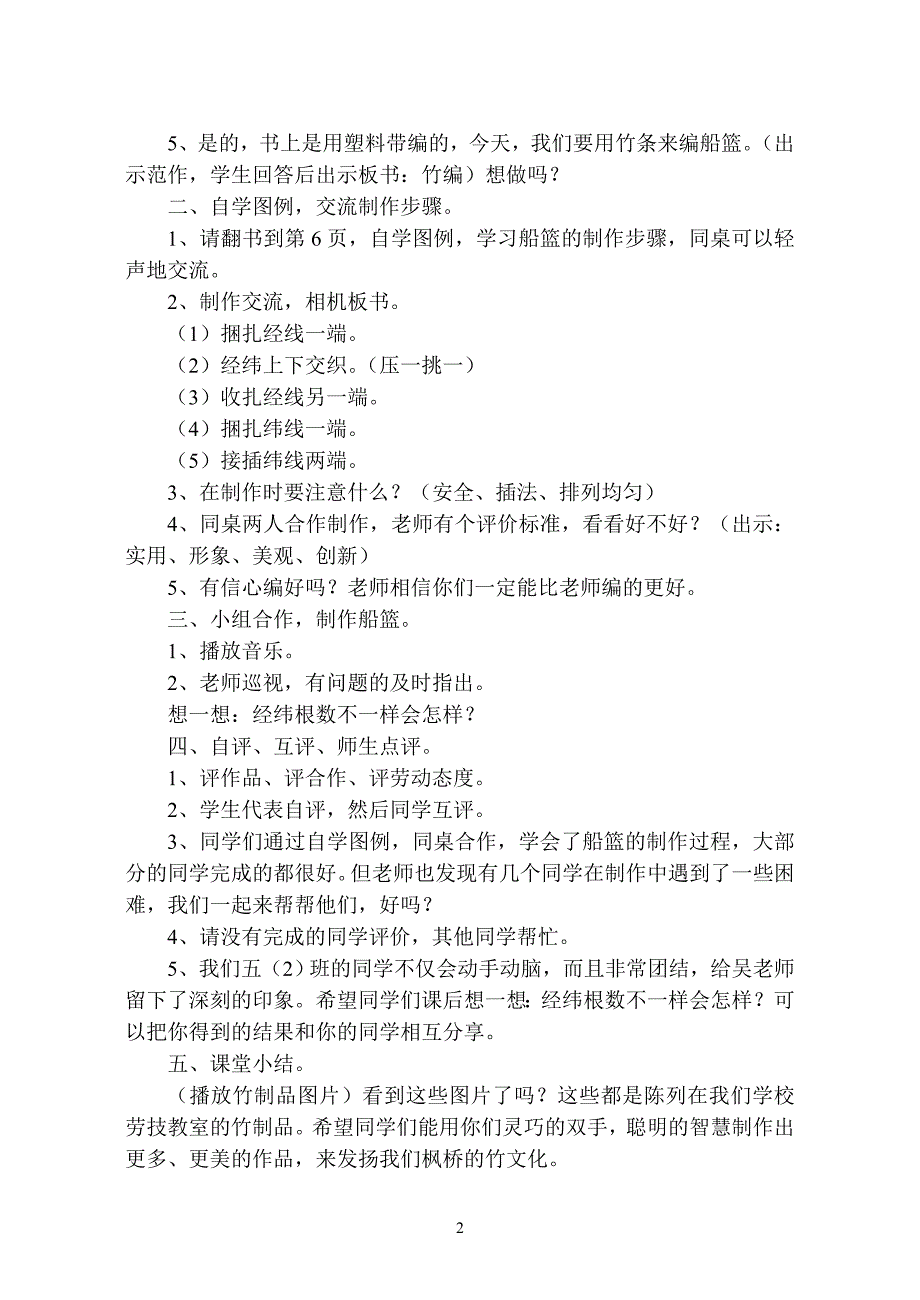 五年级下册劳动教案(最新版).doc_第2页