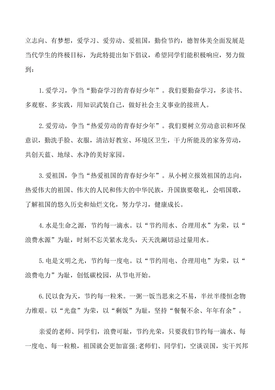 小学三爱三节倡议书范文_第3页