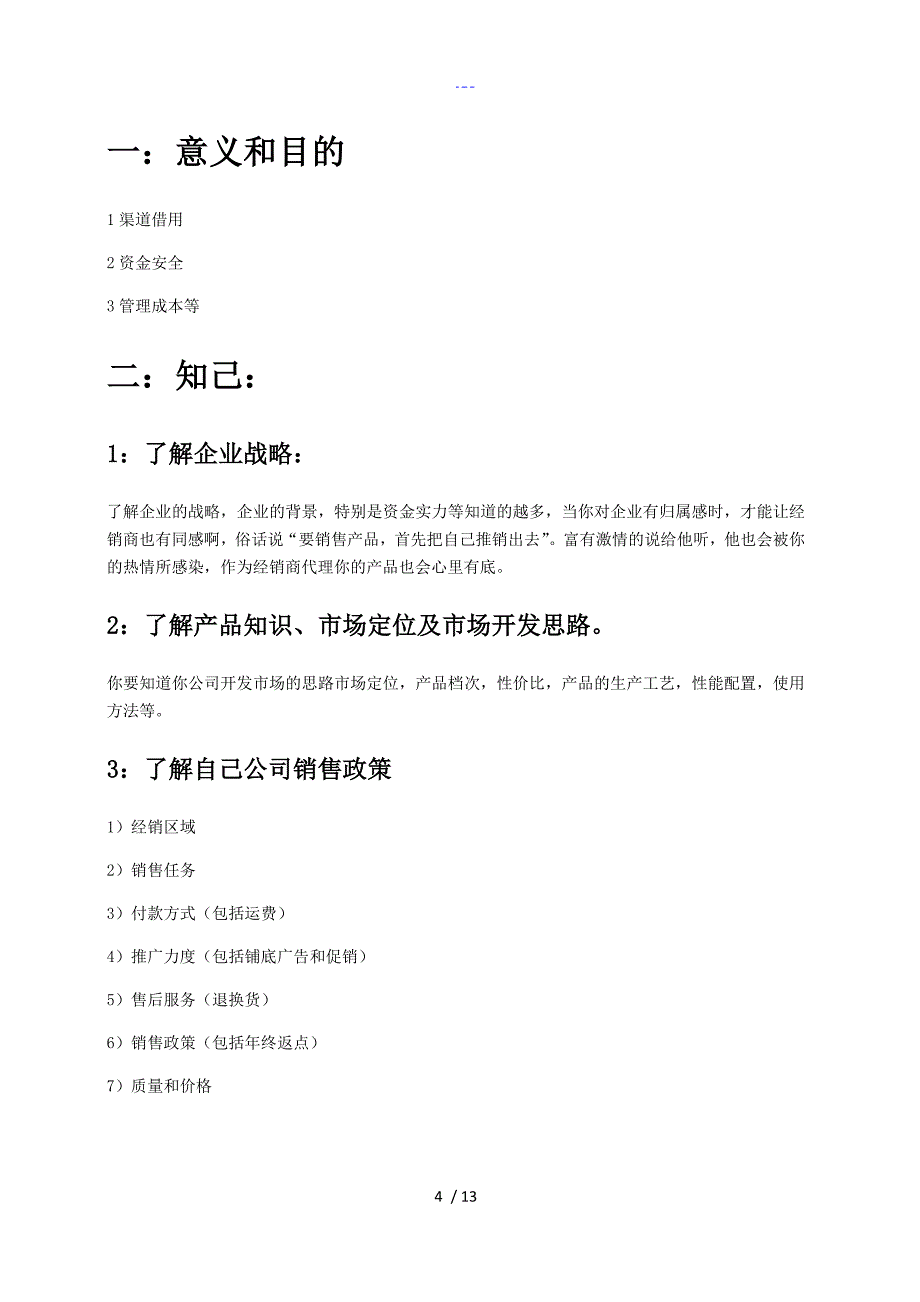 如何开发新经销商_第4页