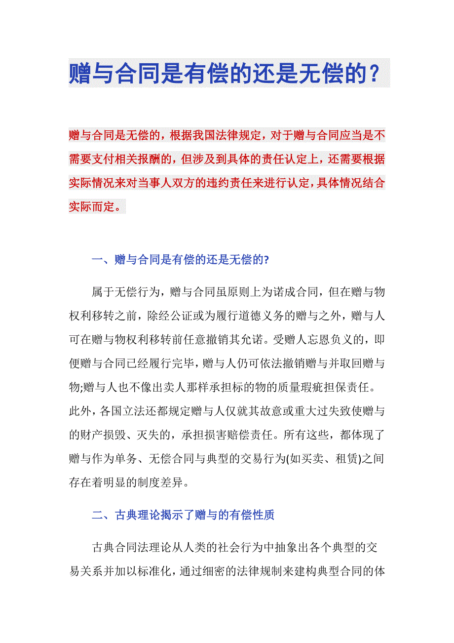 赠与合同是有偿的还是无偿的？_第1页