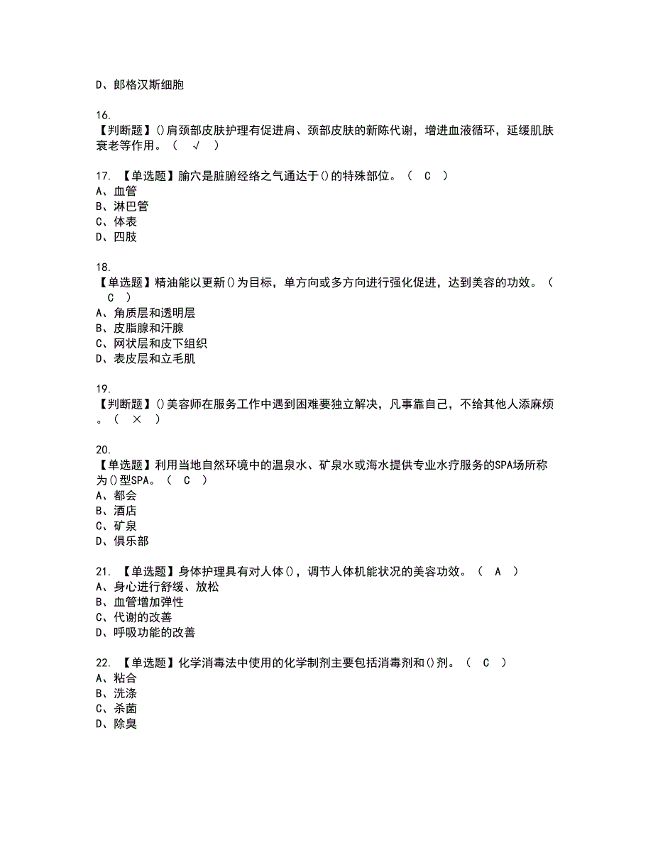 2022年美容师（高级）考试内容及复审考试模拟题含答案第57期_第3页