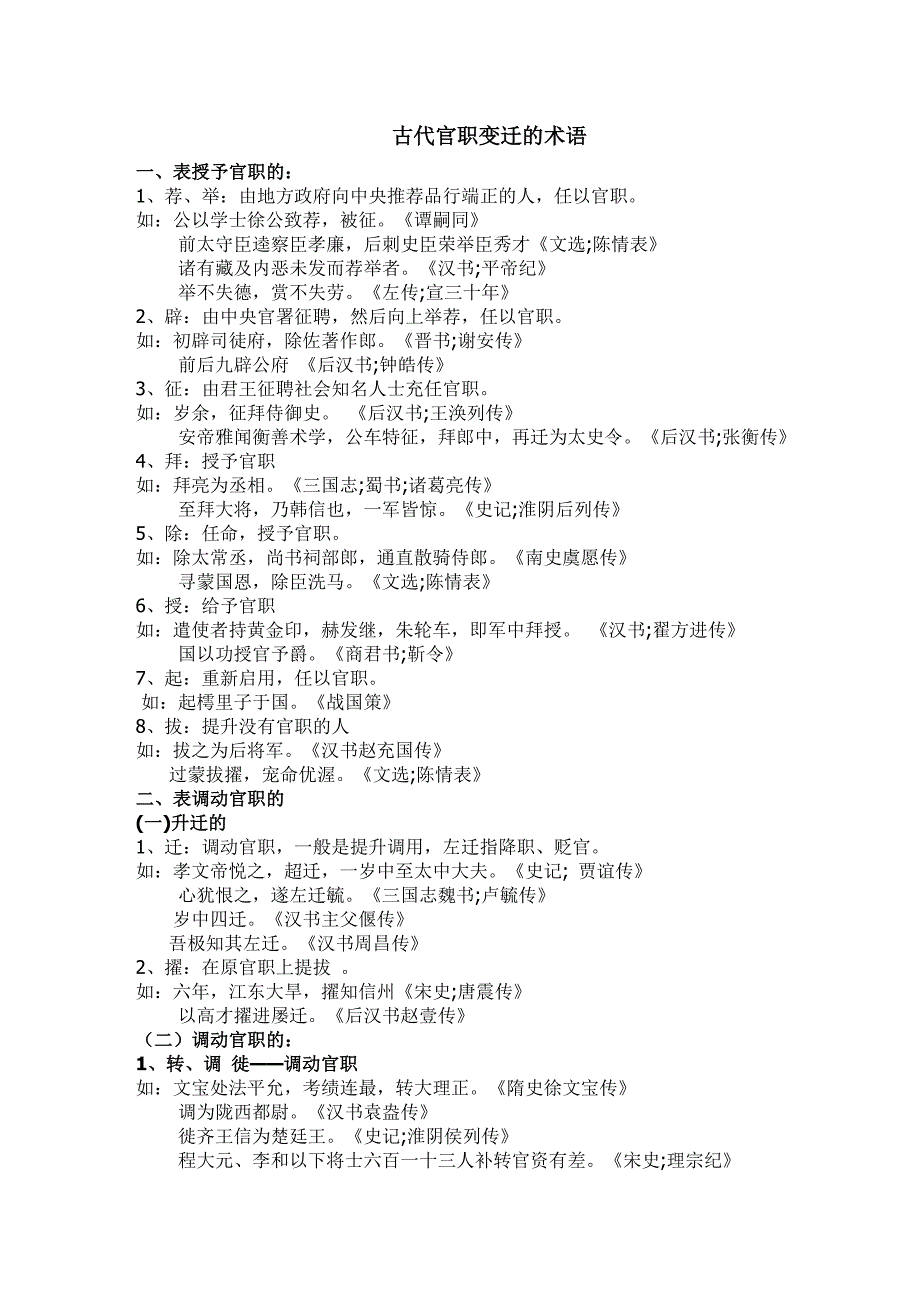 古代官职升迁术语（教师）.doc_第3页