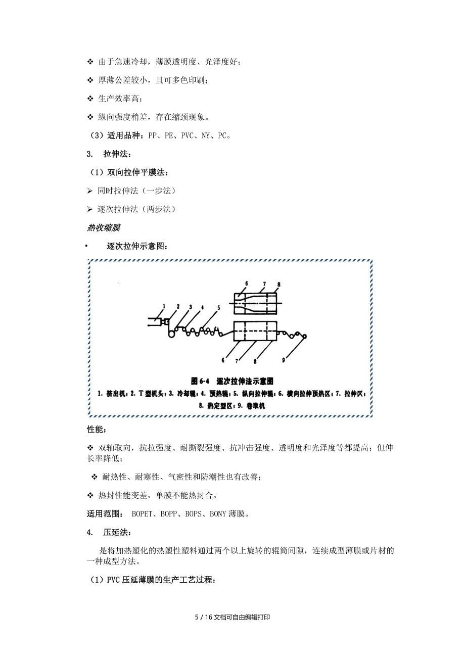 包装材料学塑料部分考试整理_第5页