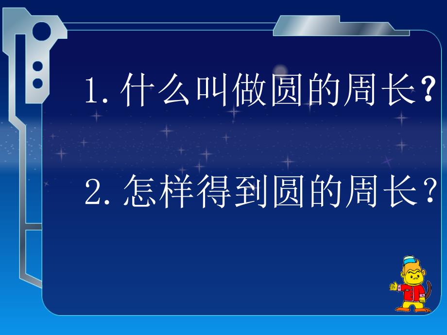 六年级数学圆的周长_第3页