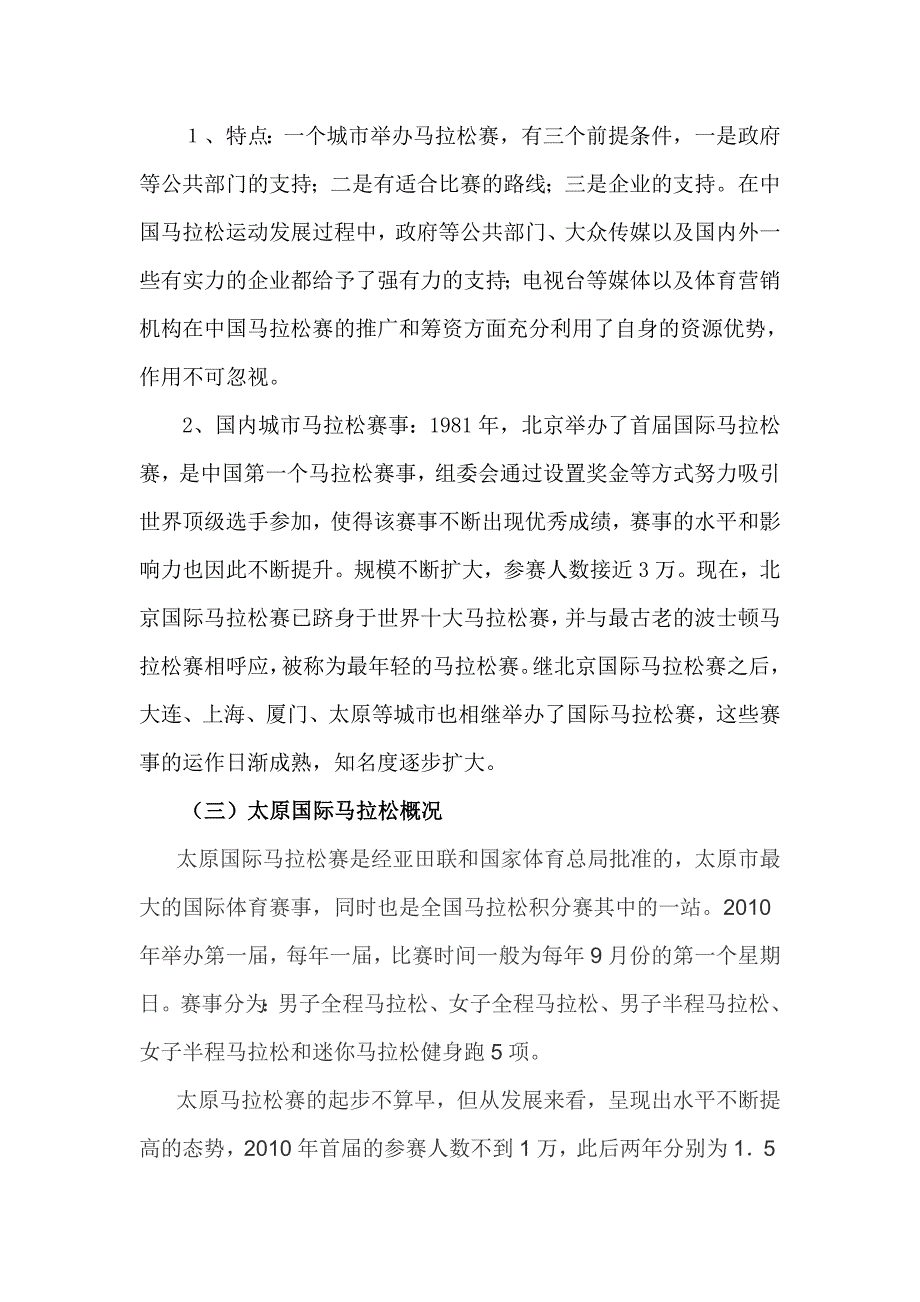 2014太原国际马拉松赛策划方案.doc_第2页