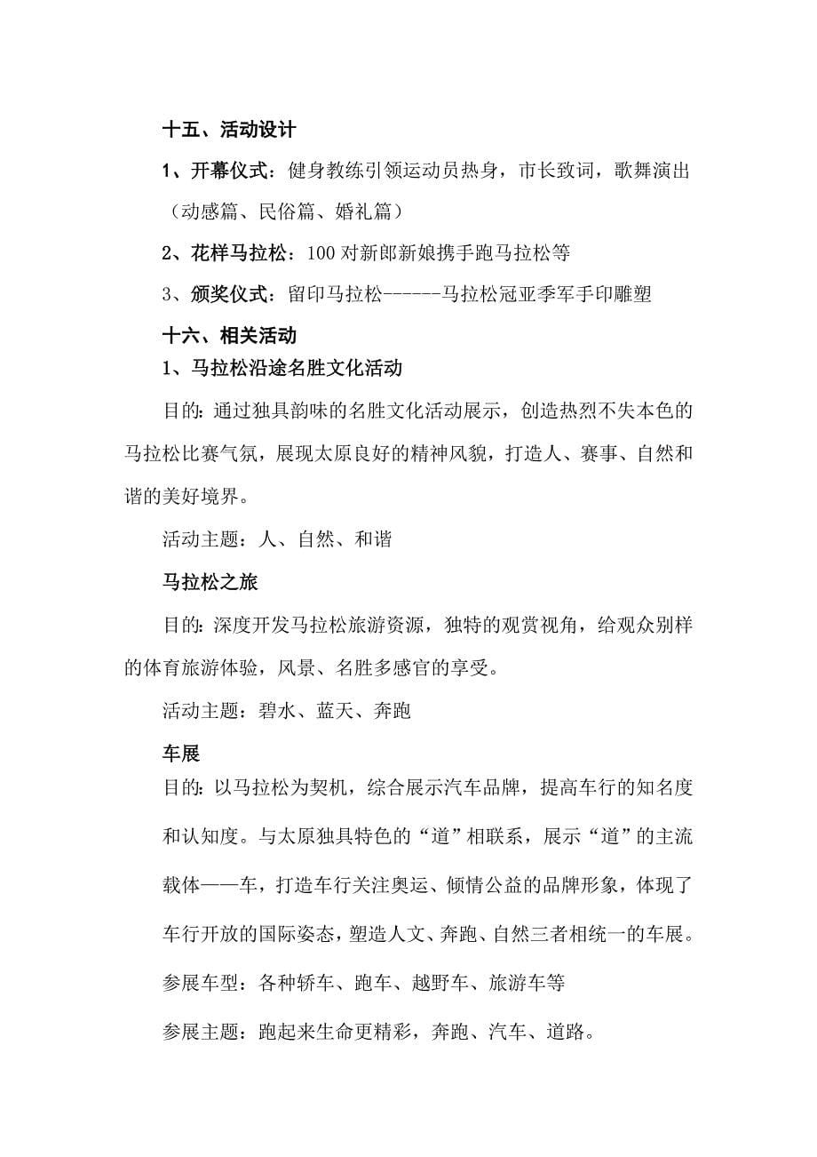 2014太原国际马拉松赛策划方案.doc_第5页