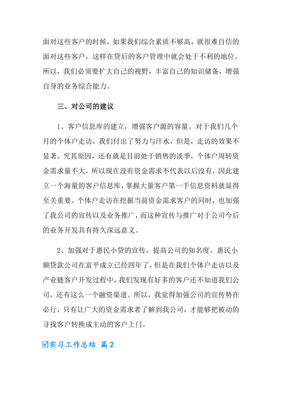 2022实习工作总结范文汇编五篇（多篇汇编）_第3页