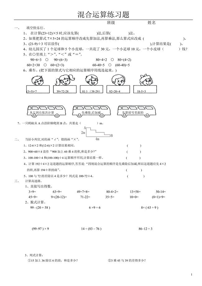 西师大版小学四年级数学上册第一单元四则混合运算练习题_试题_试卷.doc