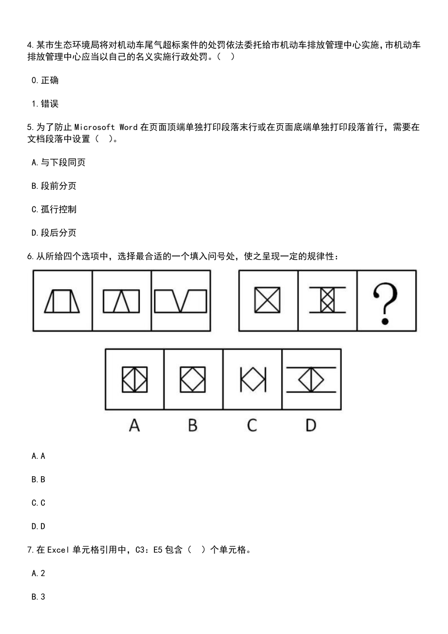 2023年内蒙古锡林郭勒盟事业单位招考聘用336人笔试题库含答案解析_第2页