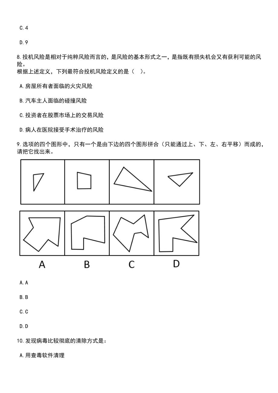 2023年内蒙古锡林郭勒盟事业单位招考聘用336人笔试题库含答案解析_第3页