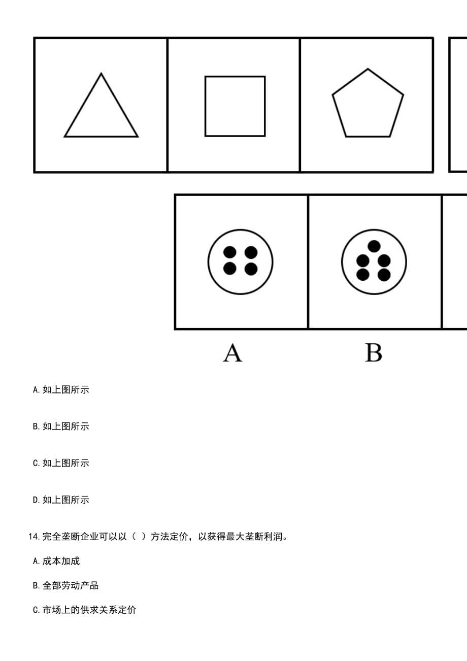 2023年内蒙古锡林郭勒盟事业单位招考聘用336人笔试题库含答案解析_第5页