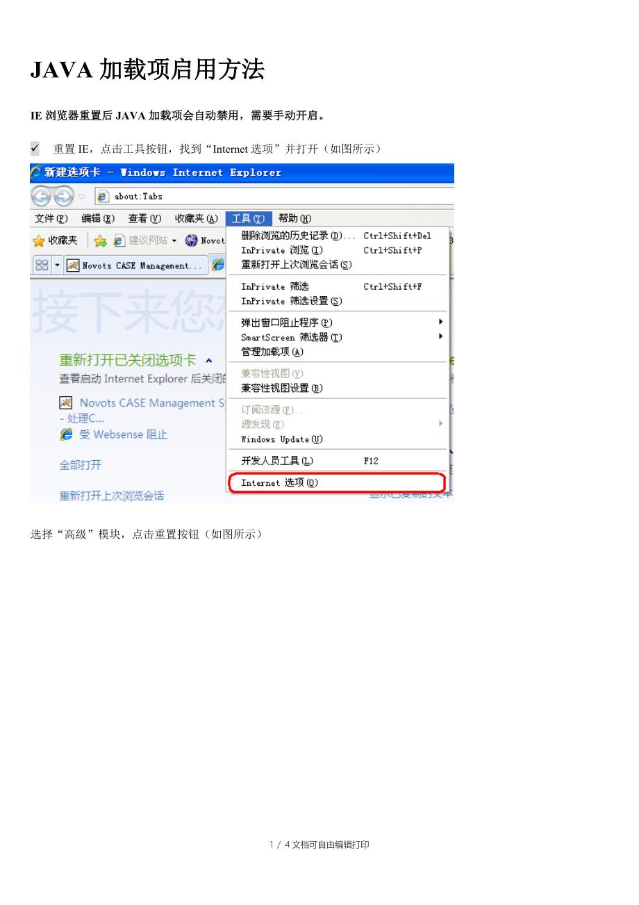 IE重置后JAVA加载项自动禁解决方案_第1页