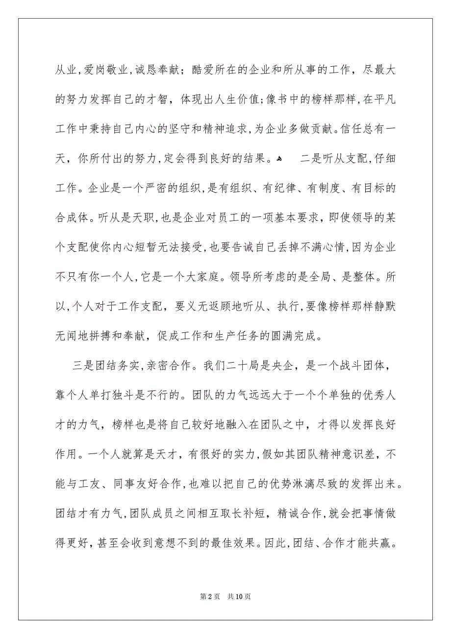 优秀中学作文集锦五篇_第2页