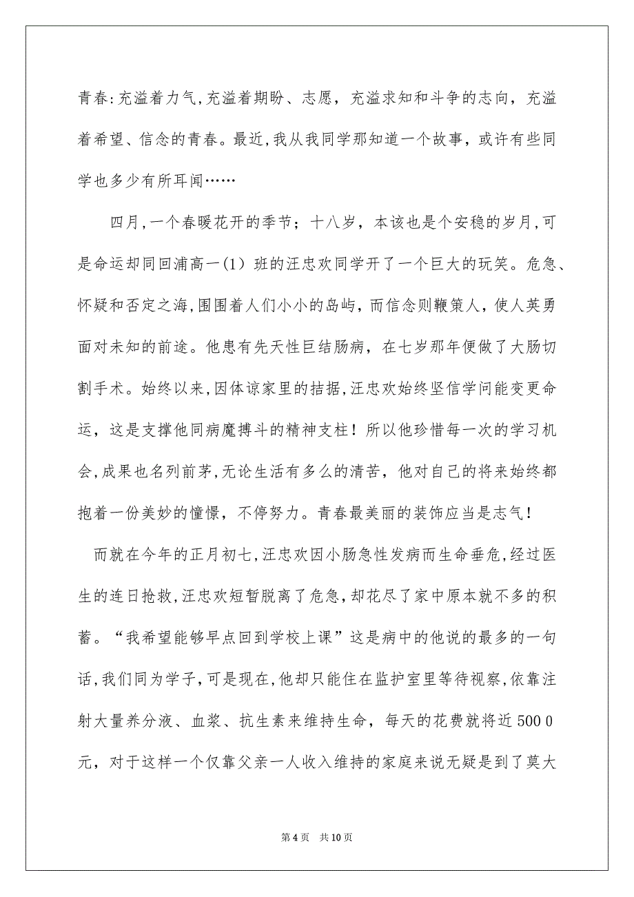 优秀中学作文集锦五篇_第4页