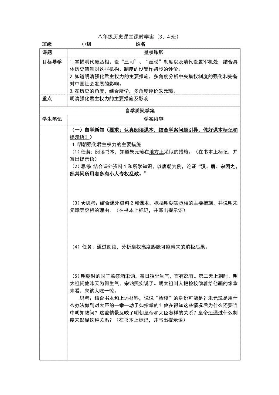 5-3-1课时学案（教育精品）_第1页