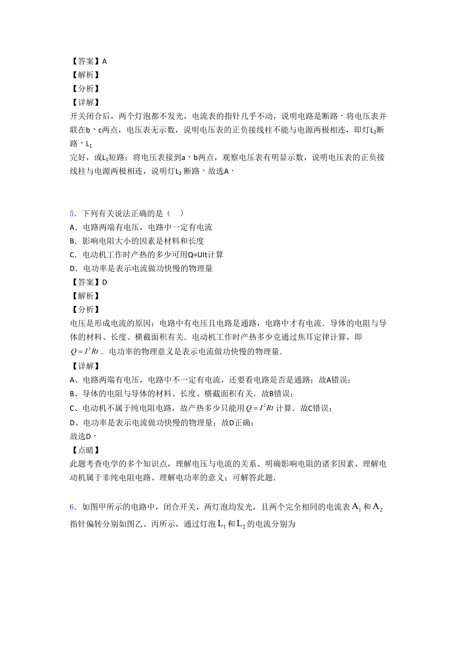 备战中考物理电路类问题综合题含答案.doc_第3页