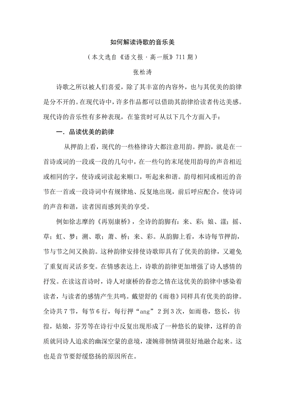 如何解读诗歌的音乐美.doc_第1页
