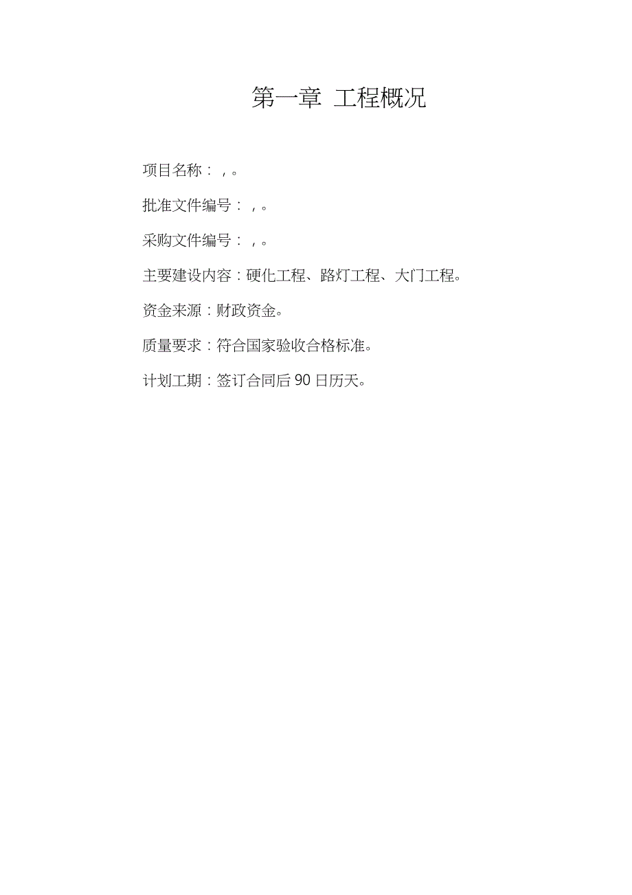 水泥路铺装路灯安装施工方案施工组织设计_第2页