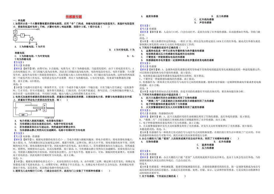 2019年高考物理总复习 传感器专题卷.doc_第1页