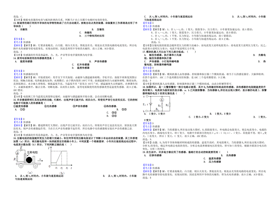 2019年高考物理总复习 传感器专题卷.doc_第3页