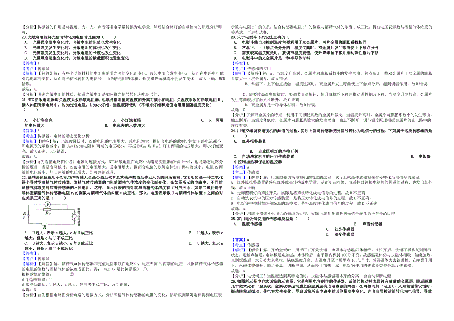 2019年高考物理总复习 传感器专题卷.doc_第4页