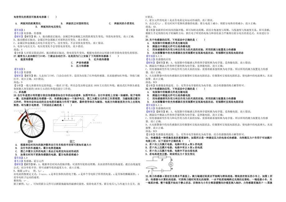 2019年高考物理总复习 传感器专题卷.doc_第5页