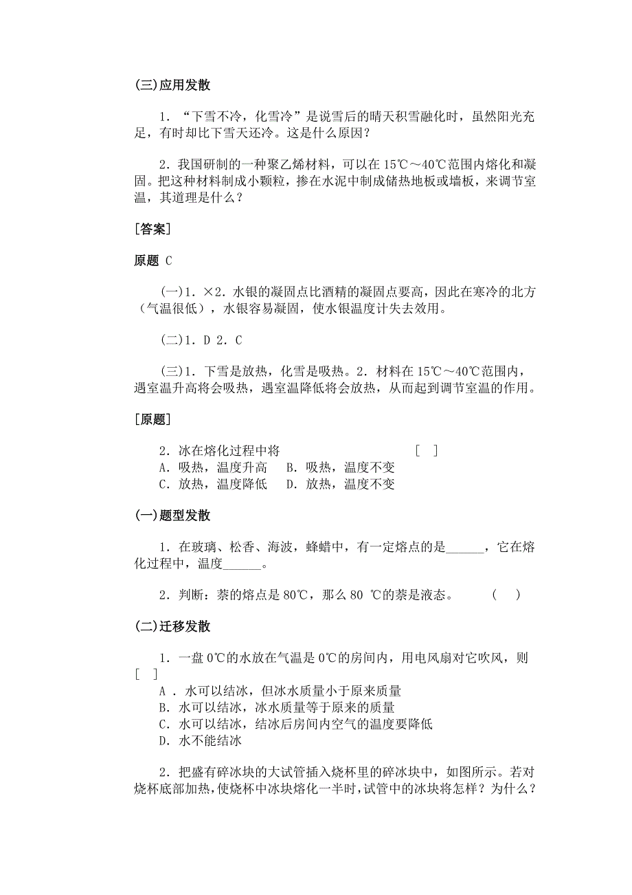 熔化和凝固D组.doc_第2页