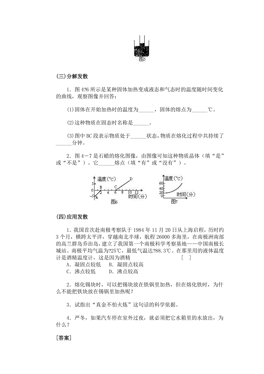 熔化和凝固D组.doc_第3页