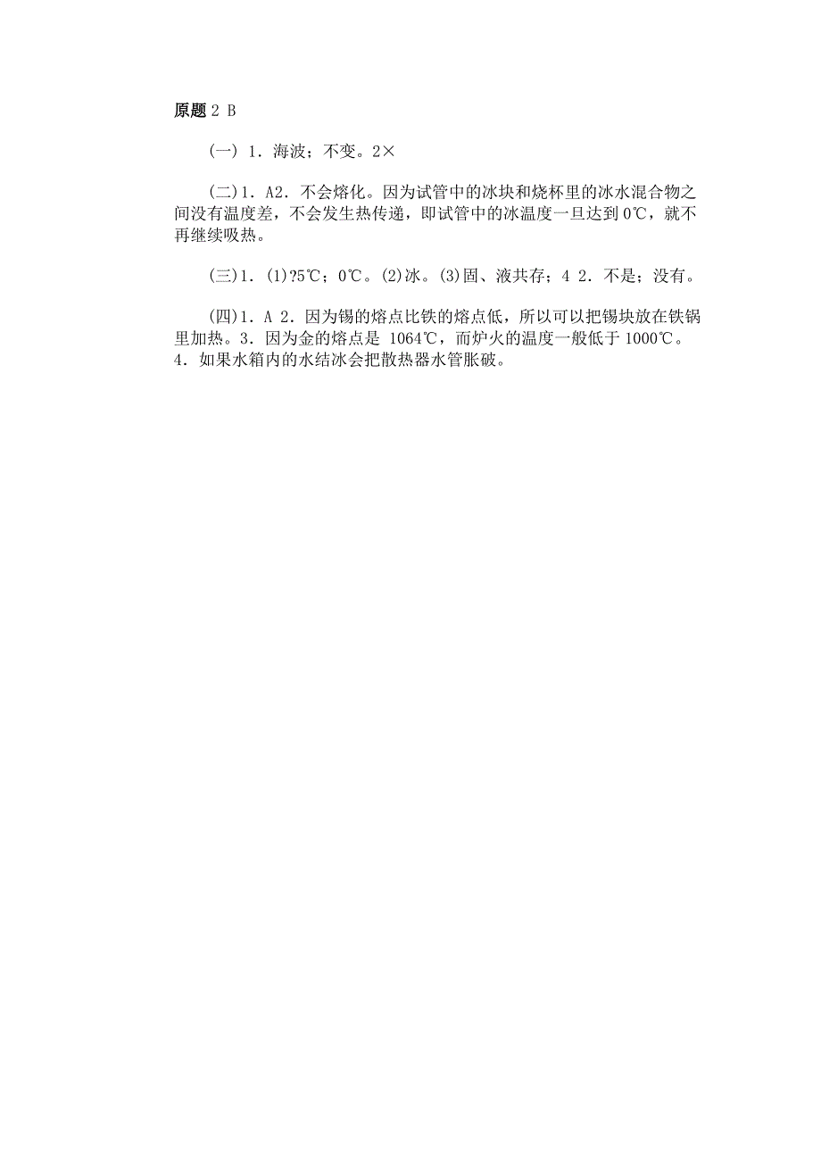 熔化和凝固D组.doc_第4页