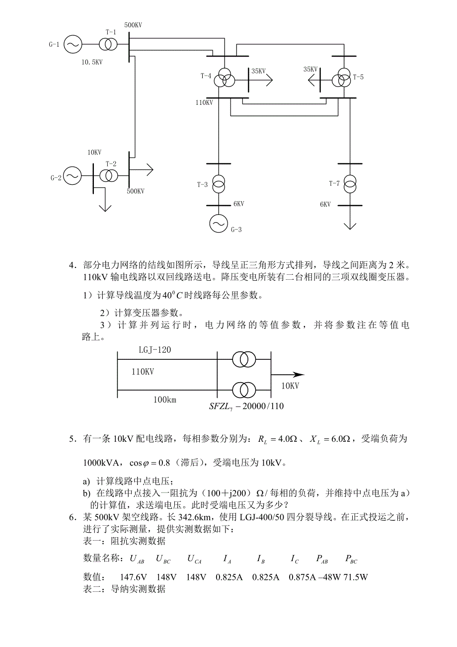 电力系统考研习题.doc_第2页