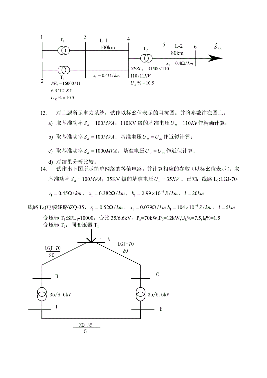 电力系统考研习题.doc_第4页