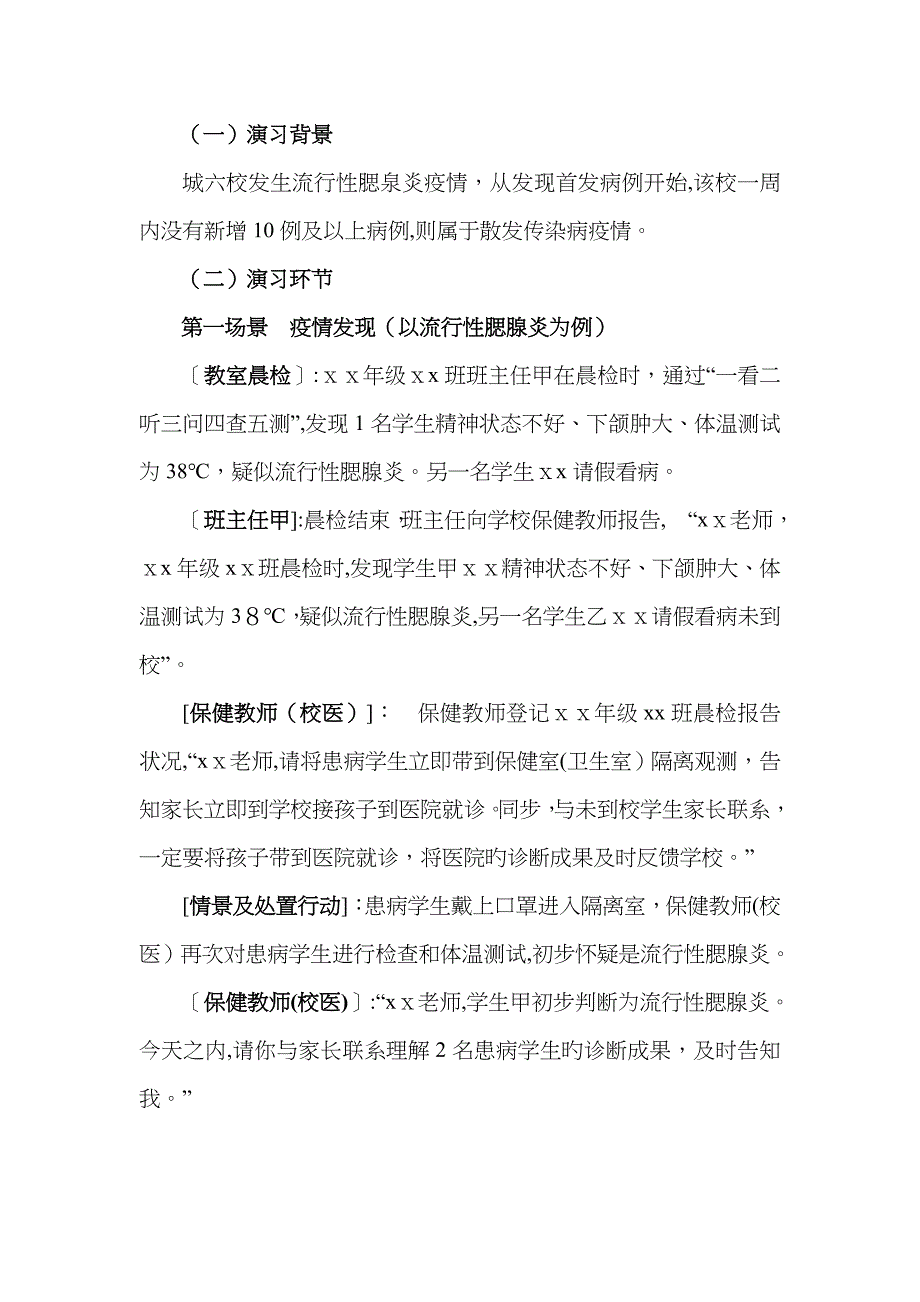 传染病疫情应急演练脚本_第2页