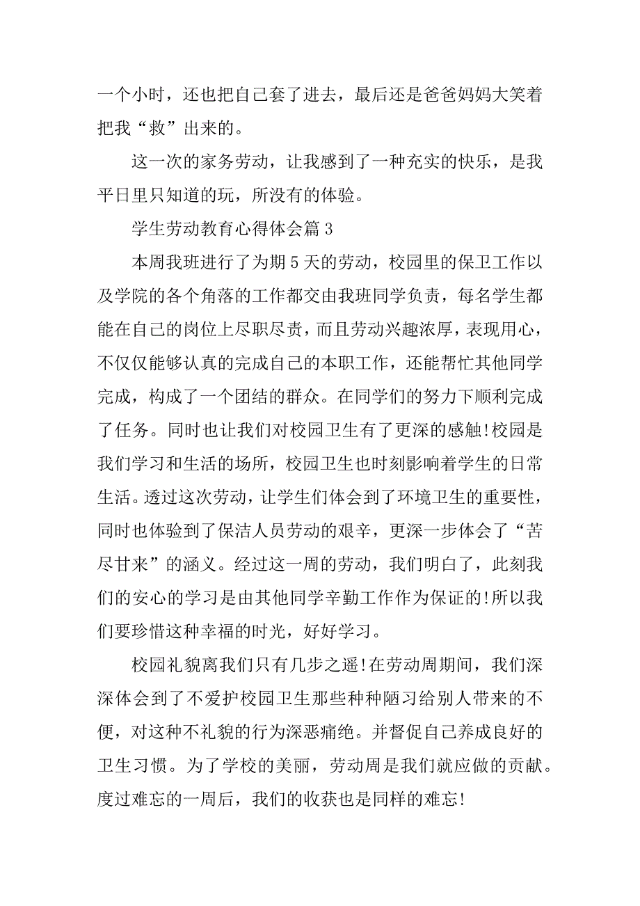 2023年学生劳动教育心得体会8篇（完整文档）_第4页